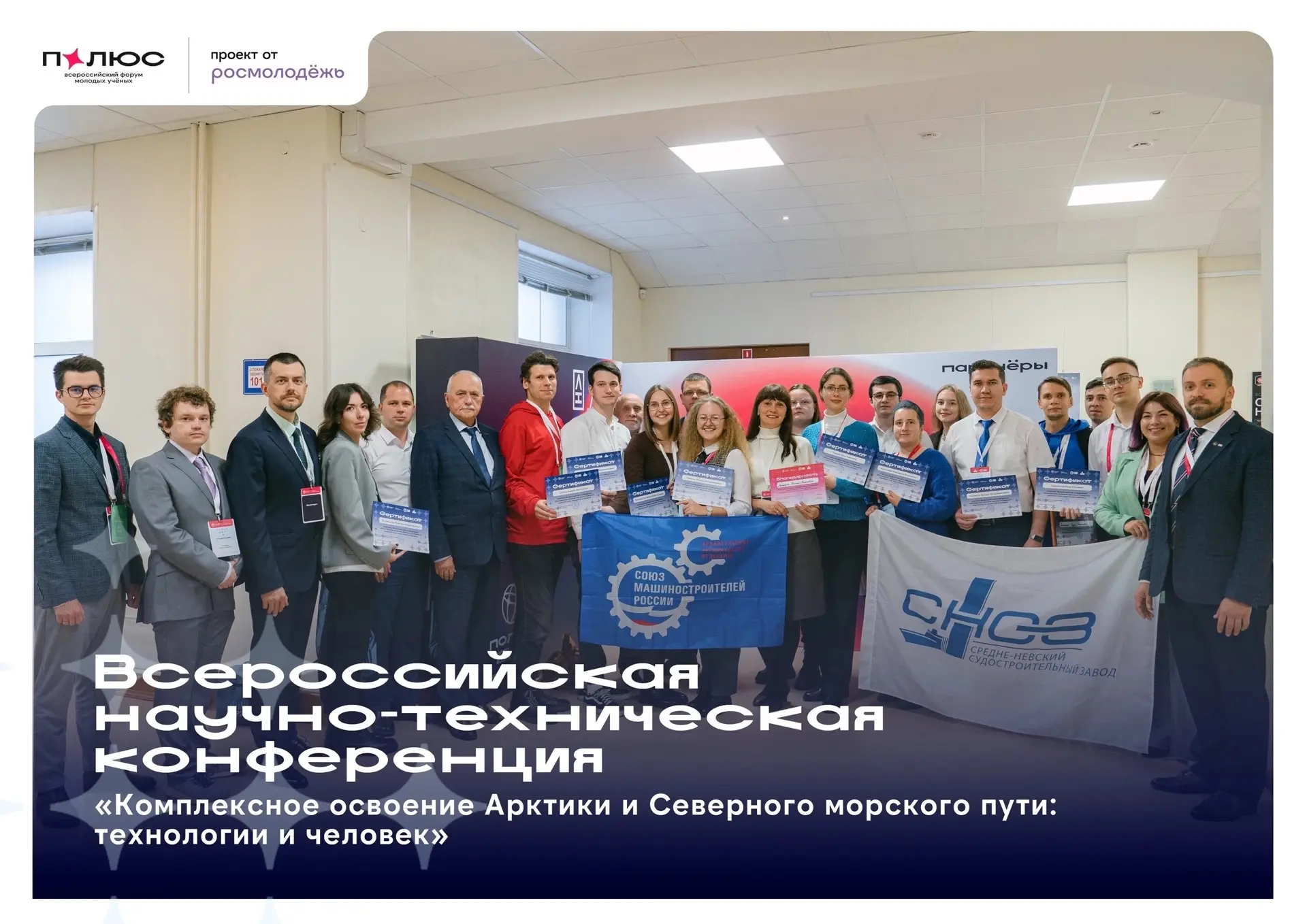Приглашаем студентов, аспирантов и молодых учёных принять участие во Всероссийском форуме «Полюс» и 