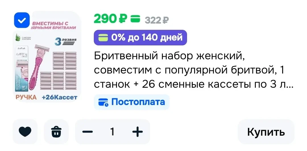 + забираем 100 бонусов в магазине и списываем в корзине , цена станет меньше