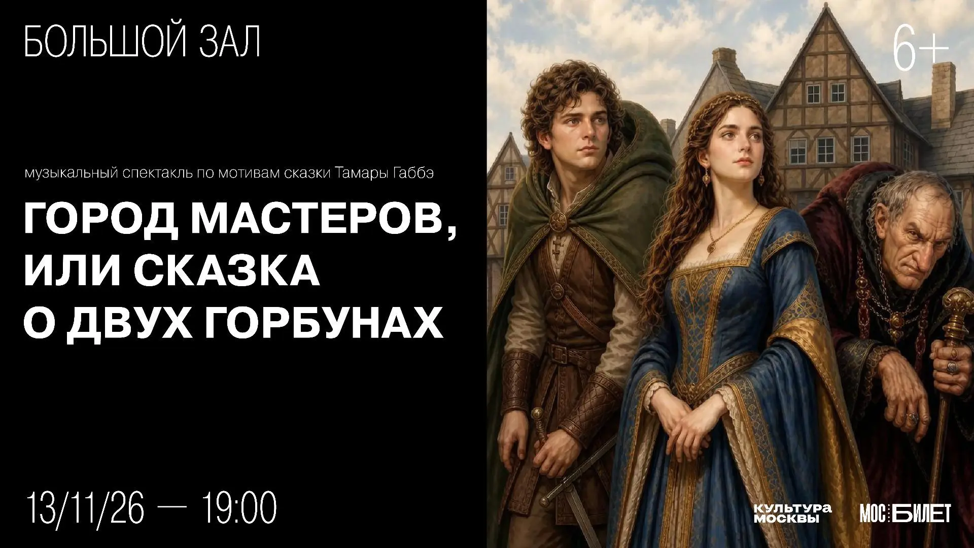 Добро пожаловать в старинный Город мастеров!