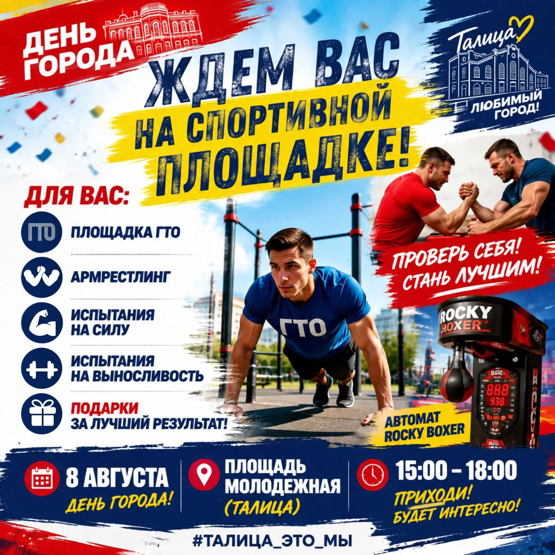 🎉💪  День города в Талице — время рекордов и ярких эмоций!