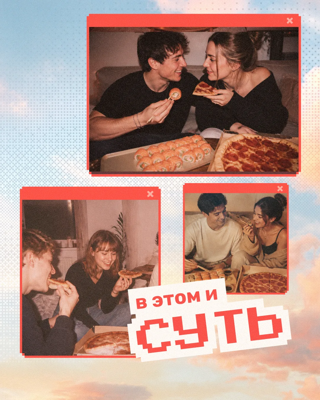 Просто знаем, как сделать вечер идеальным без лишних слов.