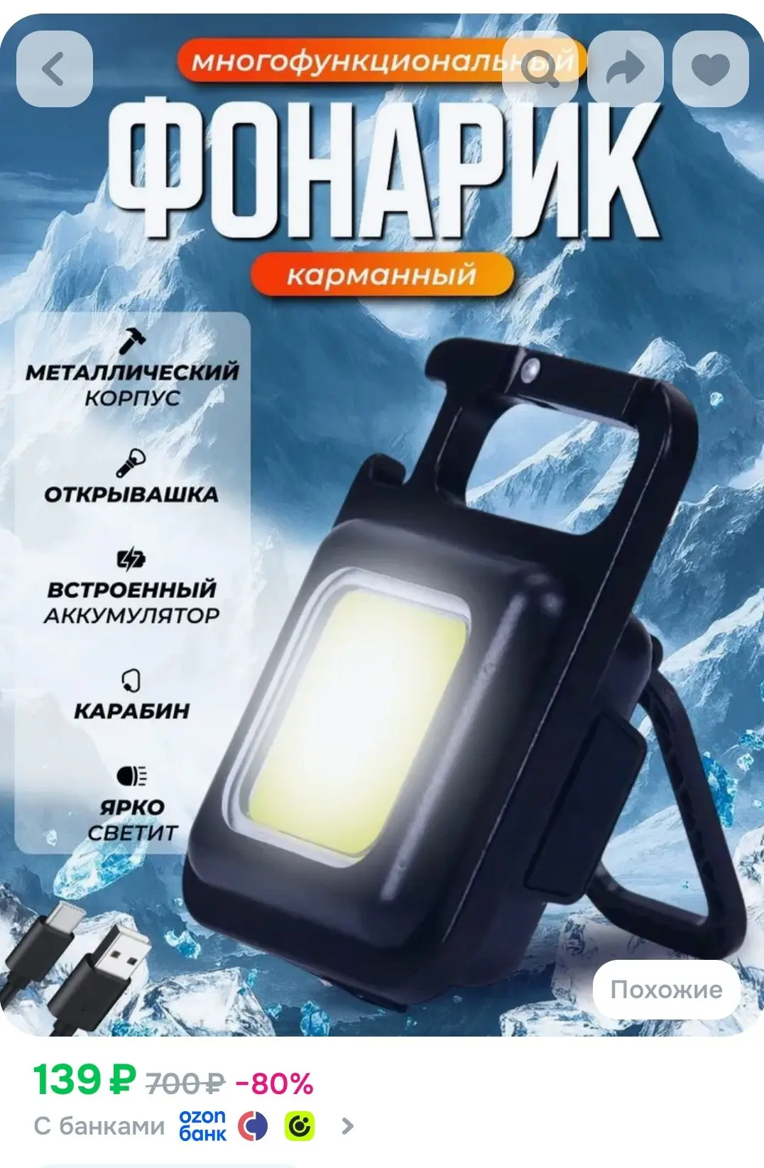 Фонарик аккумуляторный