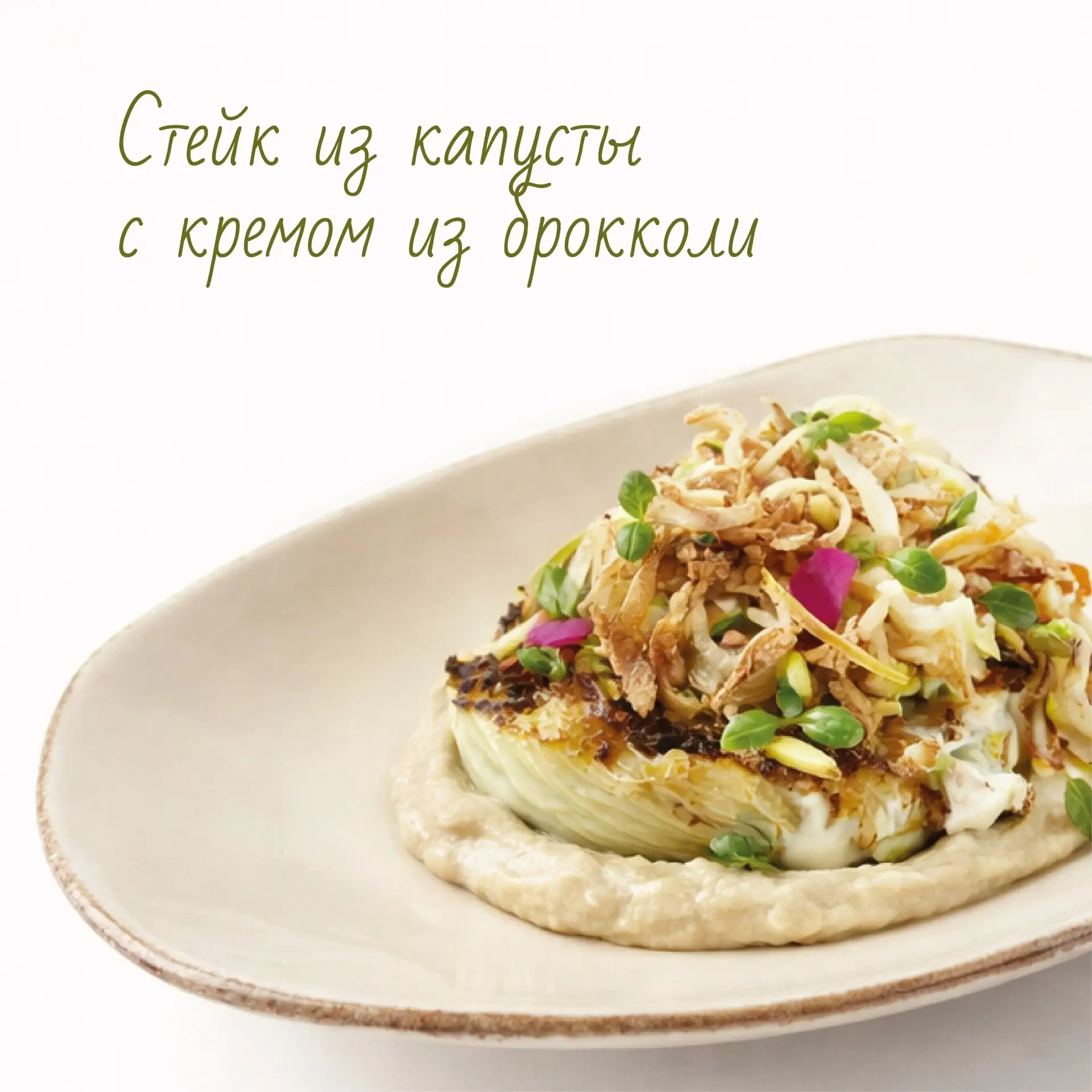Постное меню в отеле «Ялта-Интурист» 🥒🍅  Весна — время лёгких и полезных перекусов. В ресторанах  Пр