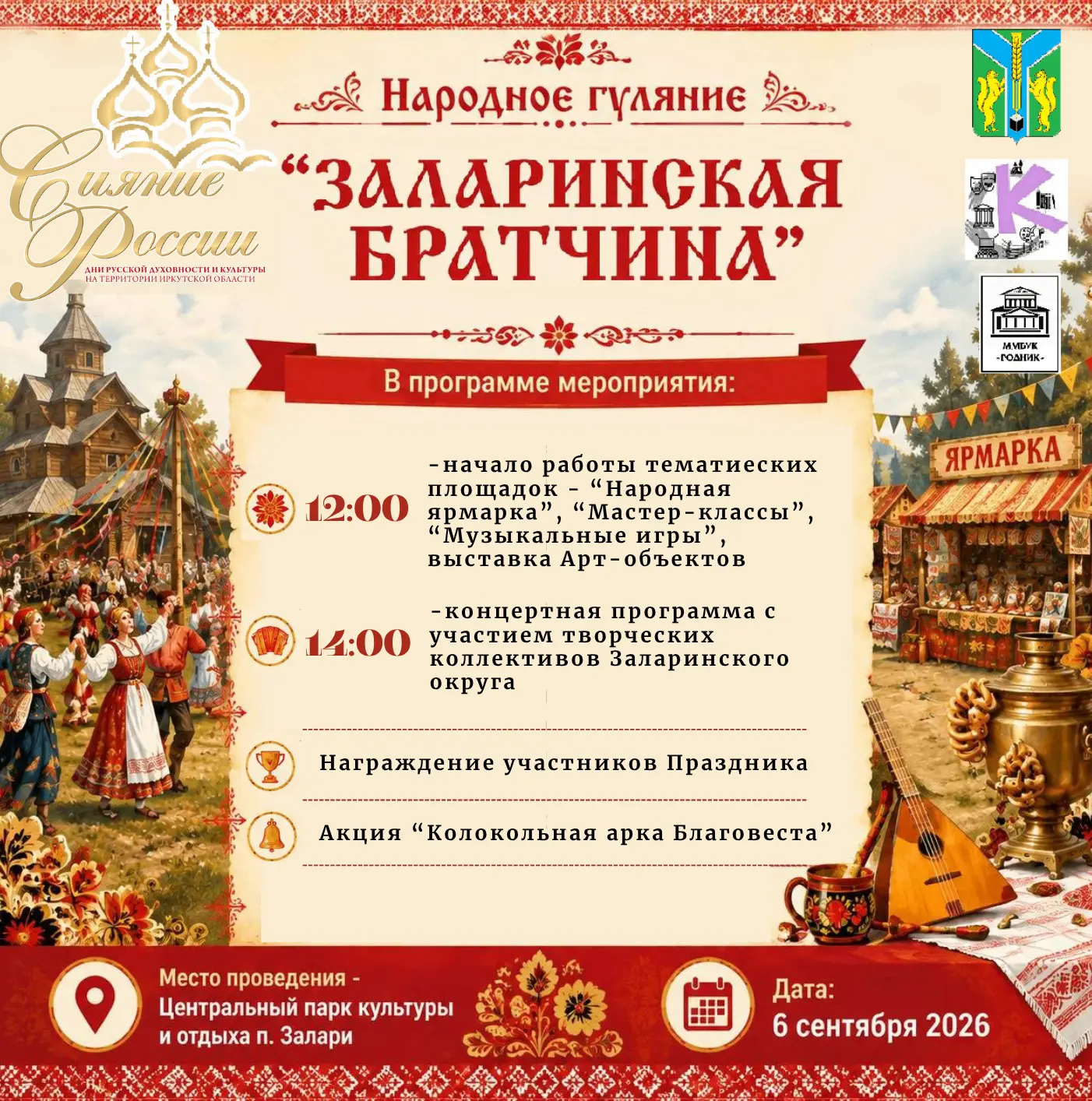 Шумно, вкусно, по-сибирски!