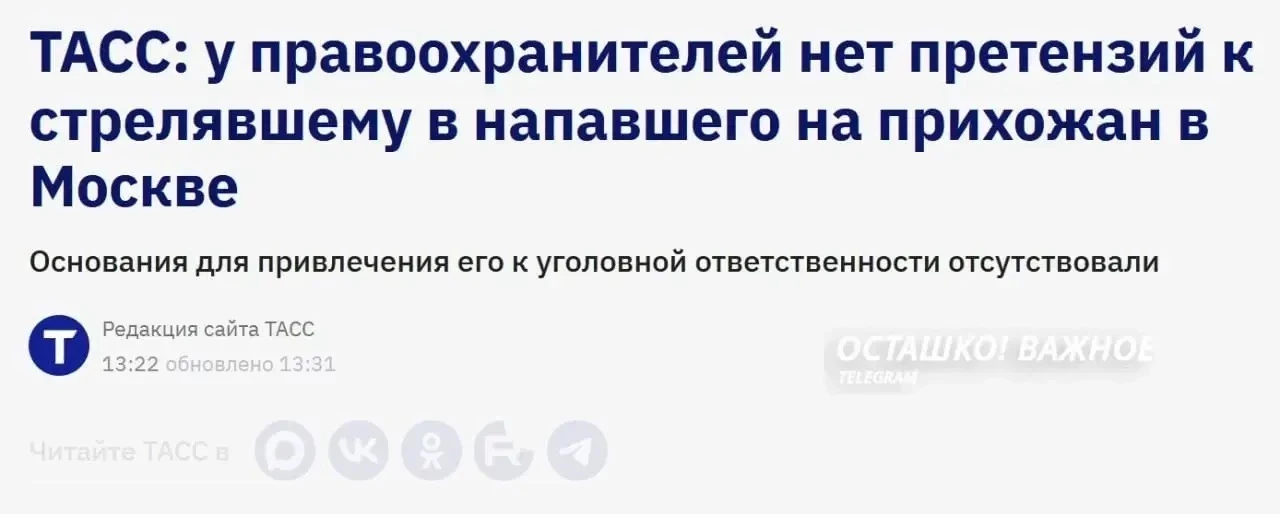 Силовики отпустили москвича, застрелившего напавшего на прихожан храма и медиков
