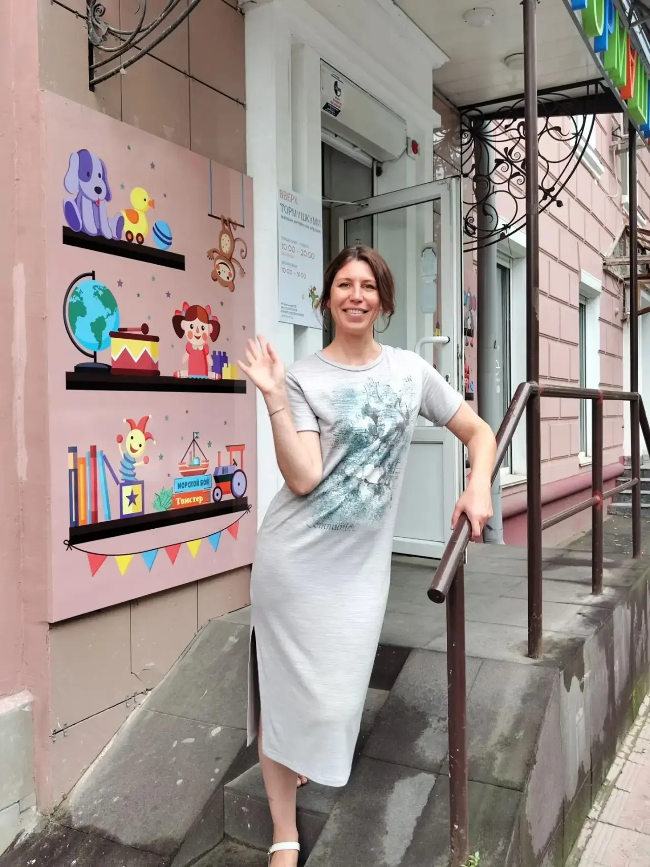 Дневник магазина игрушек и книжек