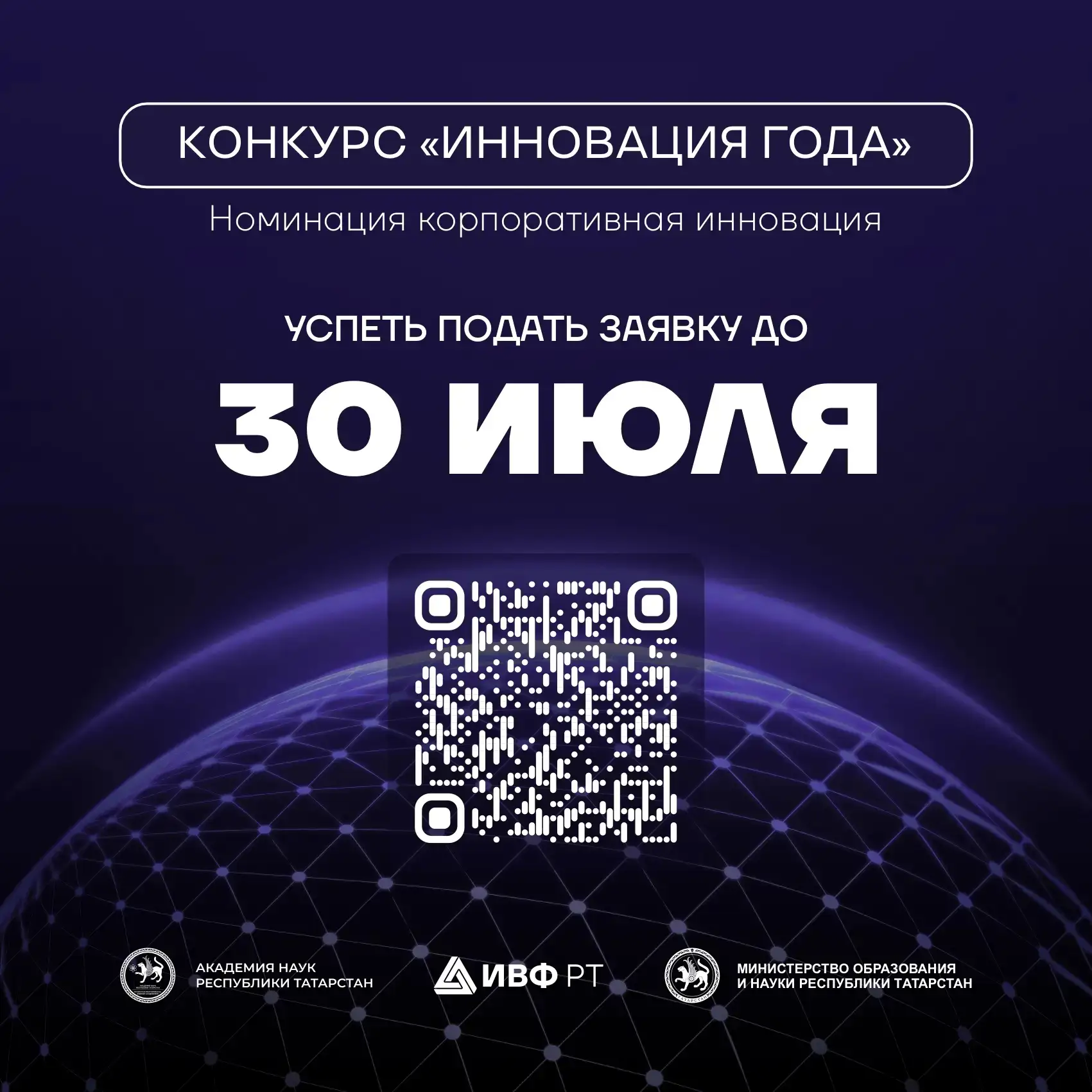 🚀 Приём заявок на конкурс «Инновация года – 2026»