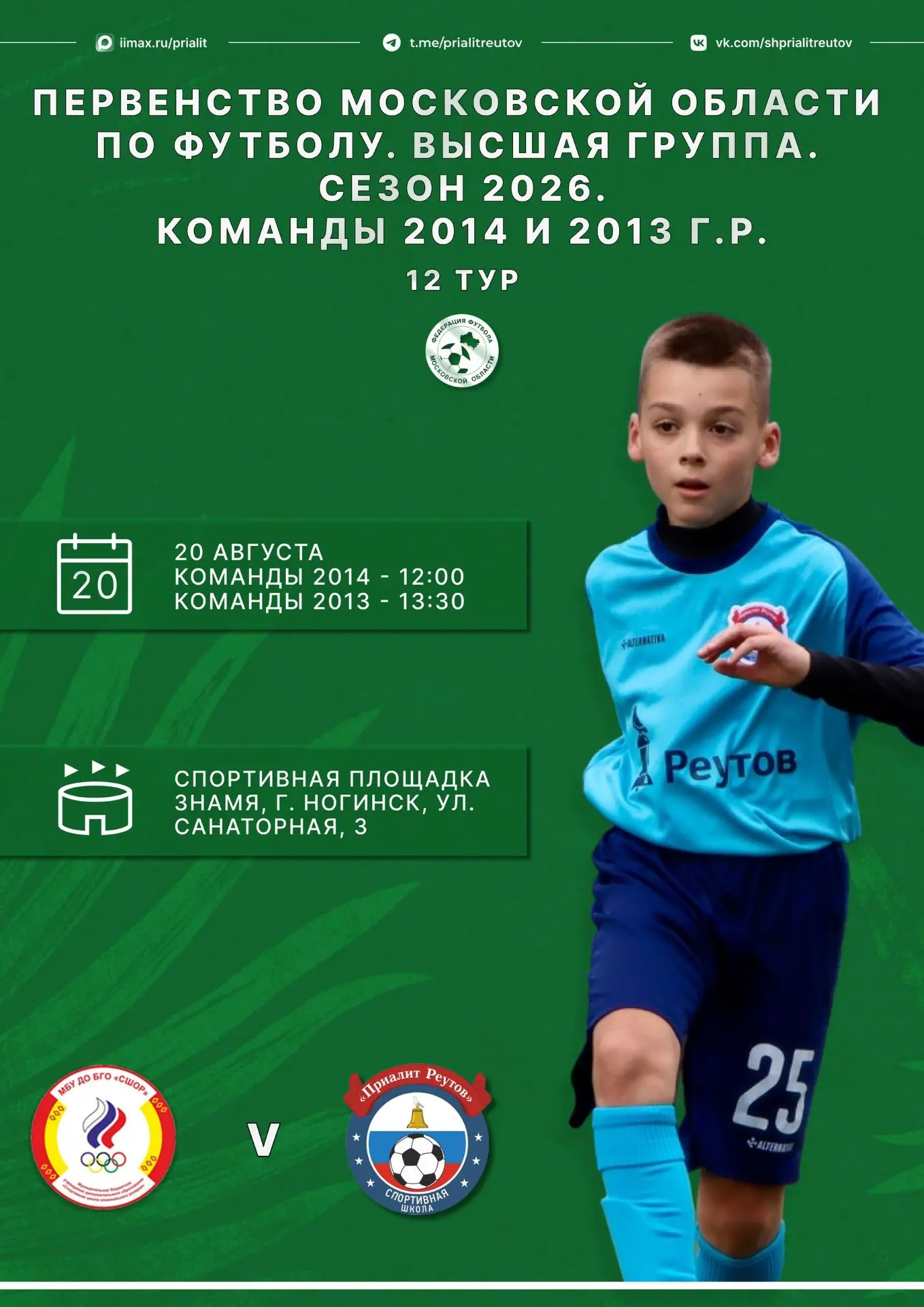 В четверг вторую половину сезона начинают команды 2013 и 2014 г.р.