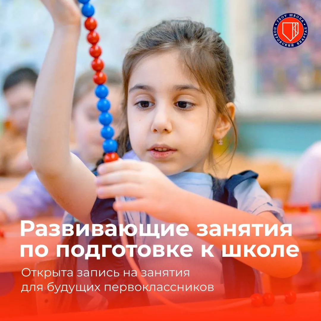 🔔 Открываем запись на развивающие занятия для будущих первоклассников на 2026-2027 уче...