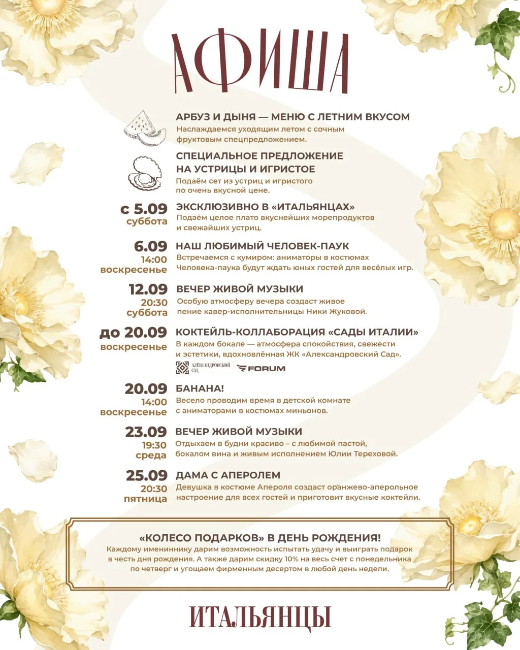 Ciao! Собрали все анонсы на сентябрь в одном посте! 🫒🍸