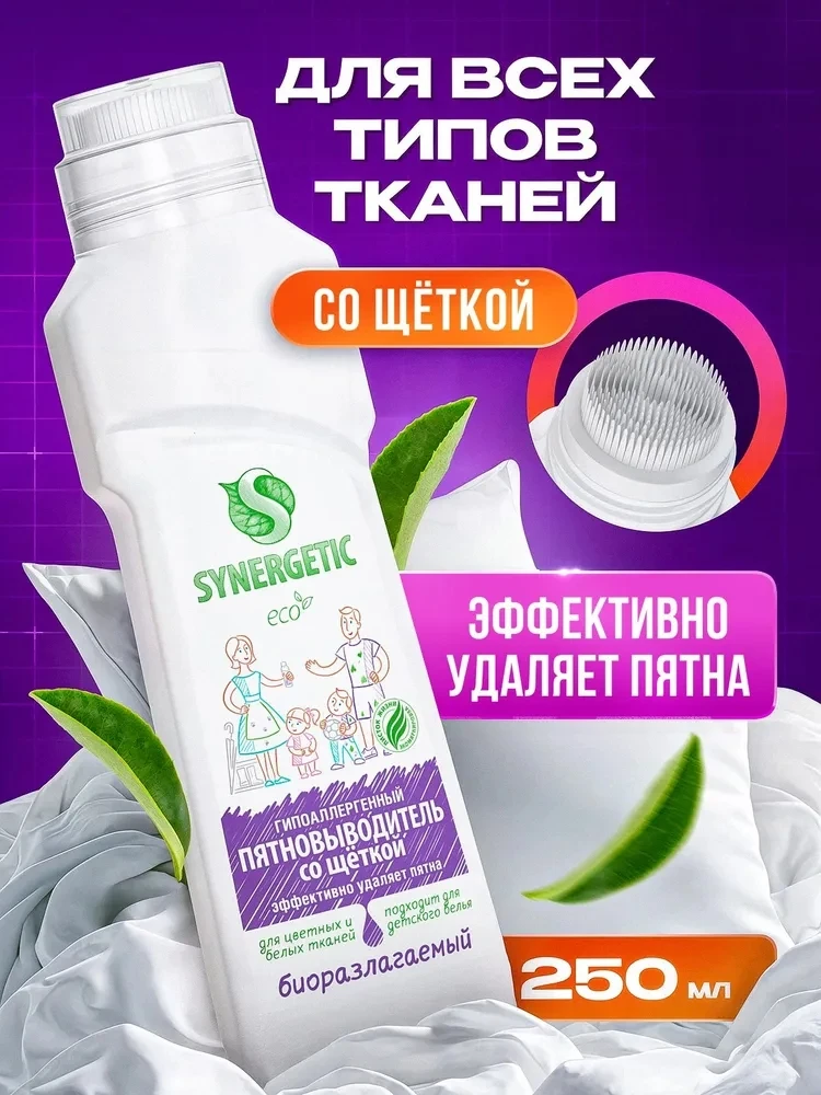 Пятновыводитель SYNERGETIC со щёткой