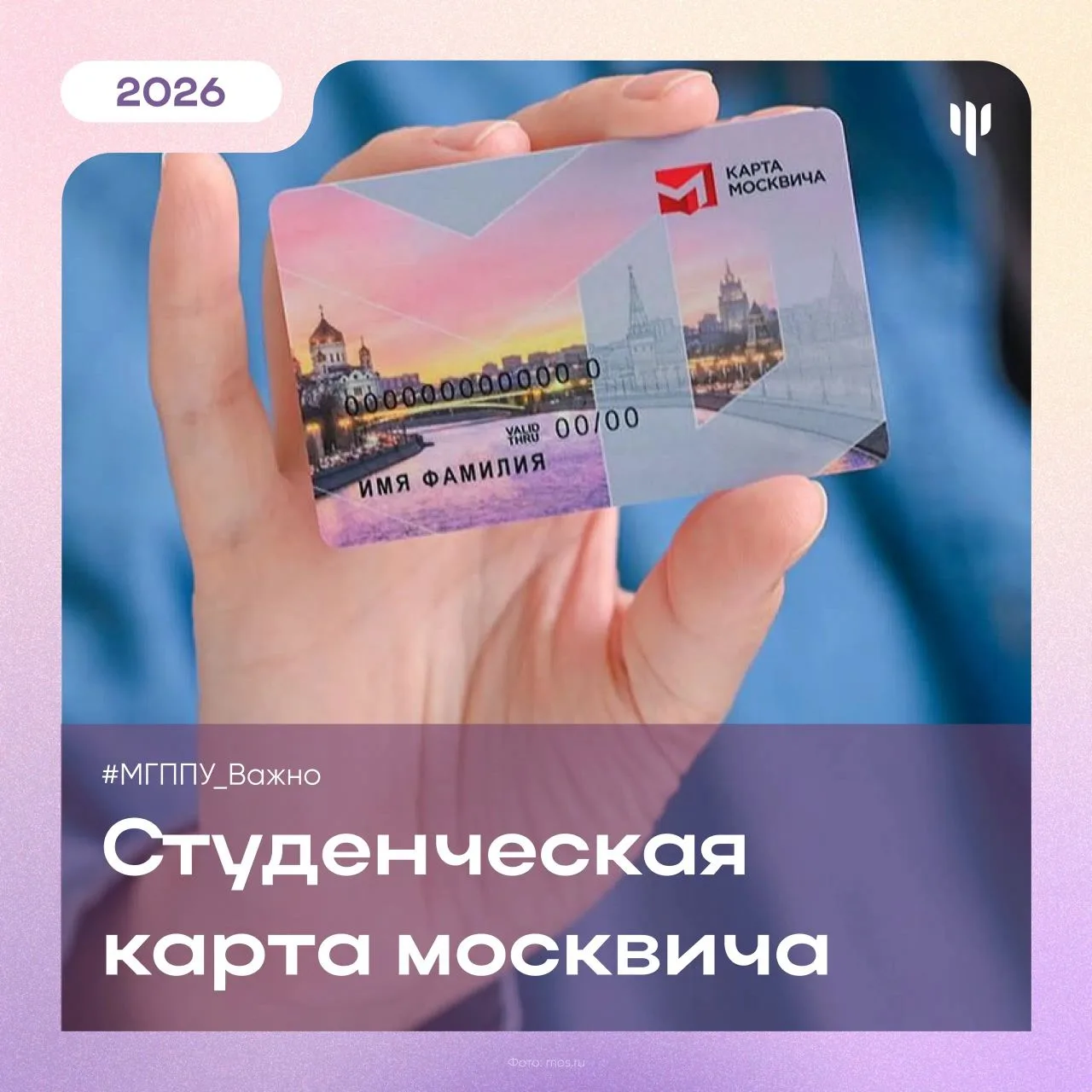 #МГППУ_Важно | Социальная карта москвича