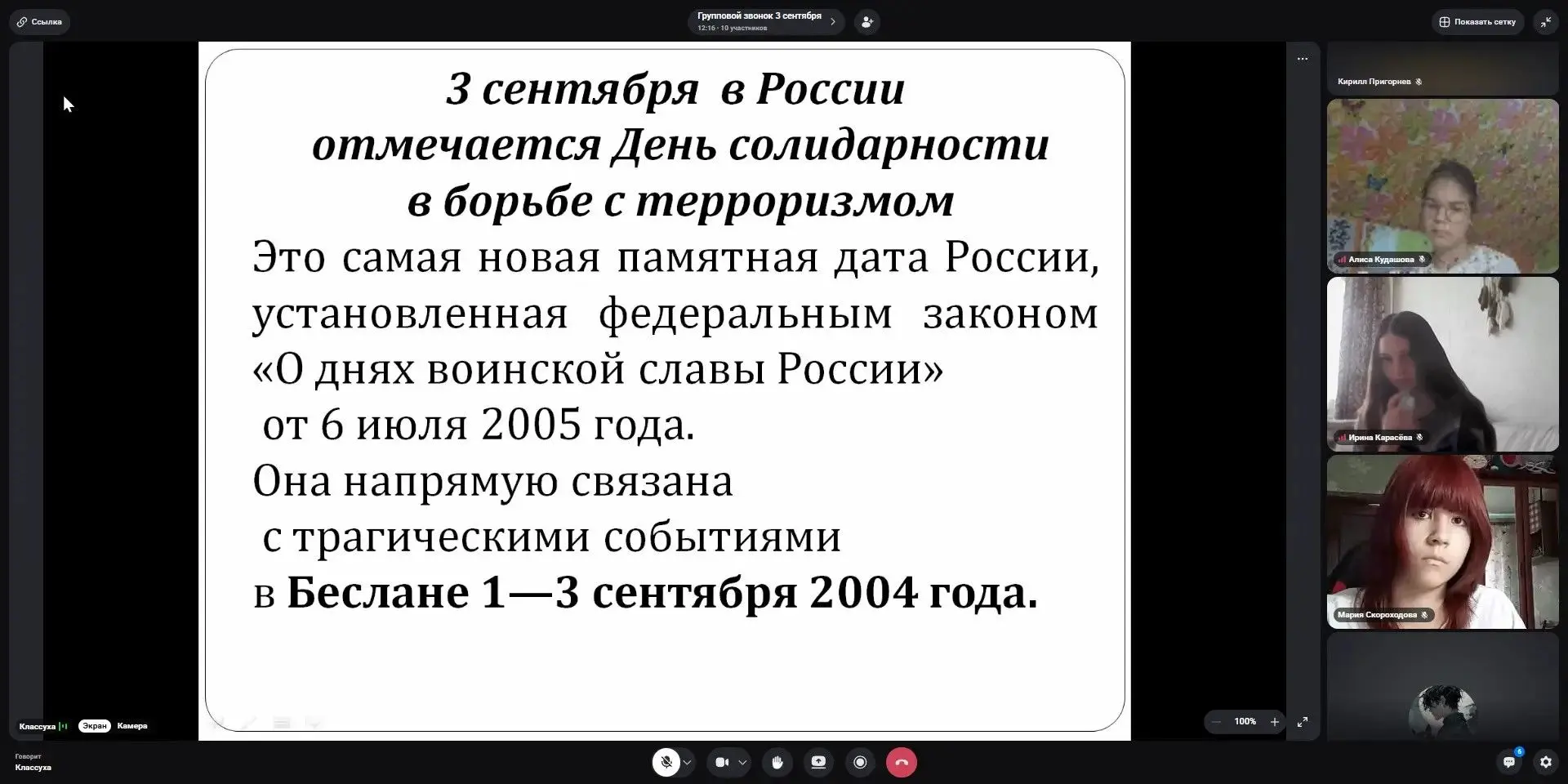 🕯️3 сентября отмечается День солидарности в борьбе с терроризмом