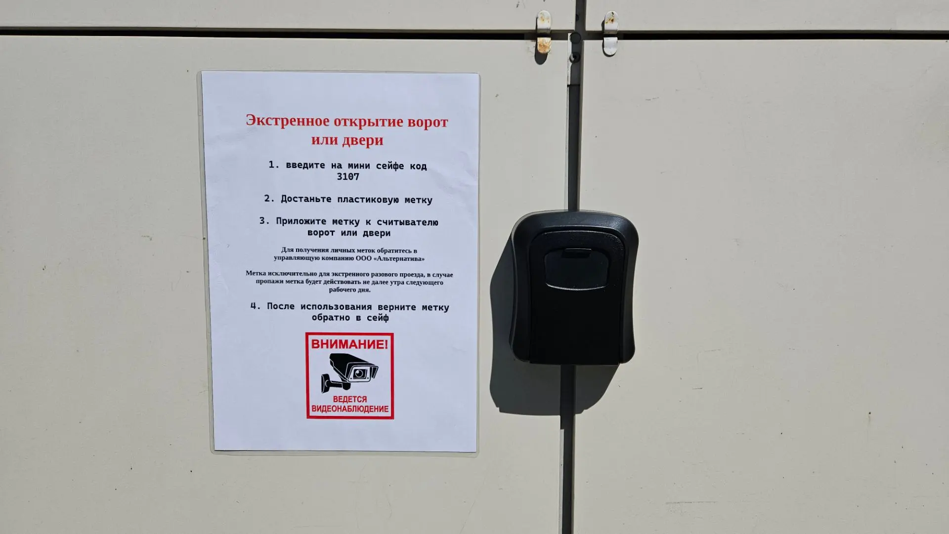 Уважаемые собственники!