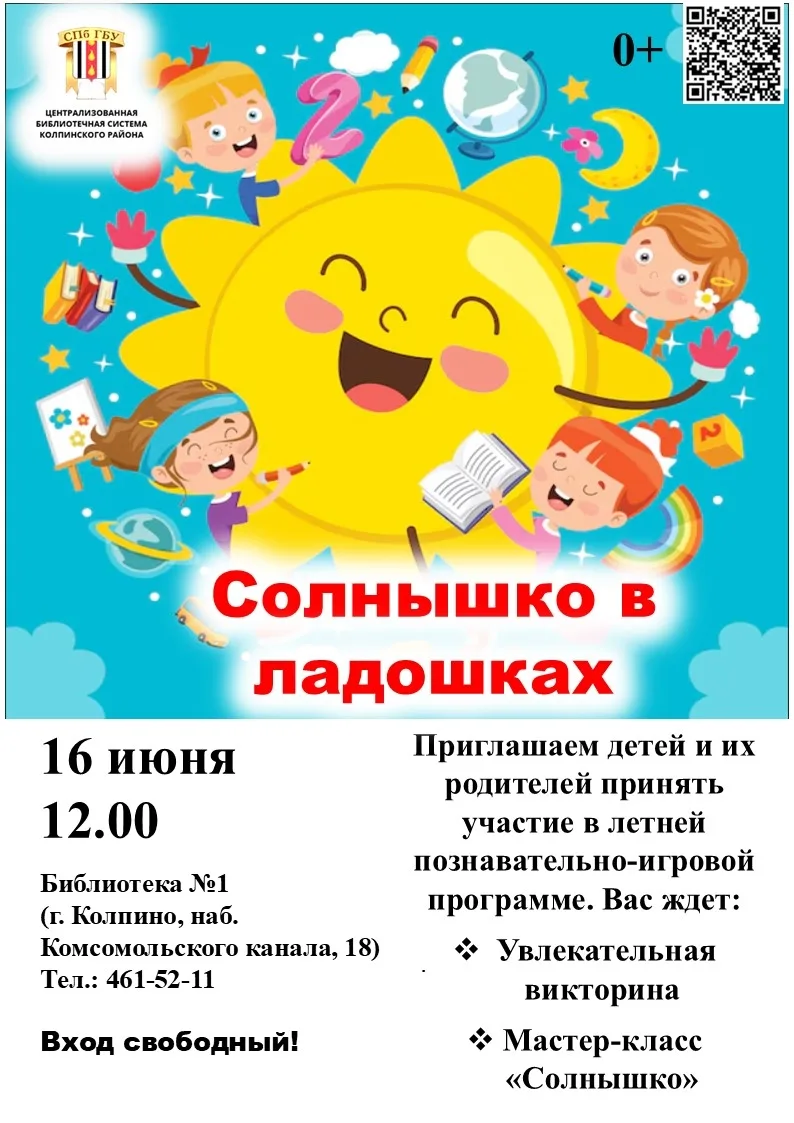 Библиотека на Канале

☀АФИШИ ИЮНЬ☀