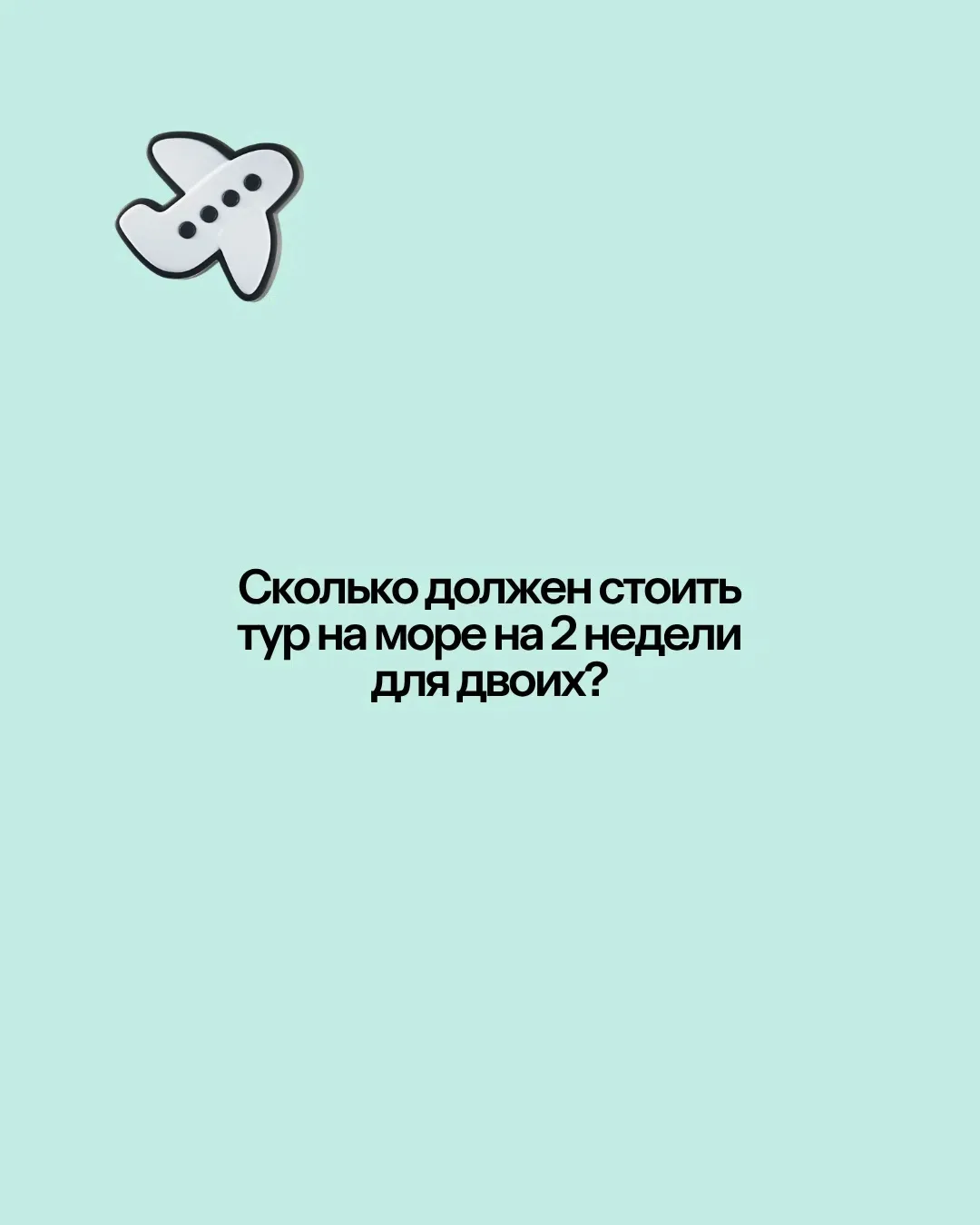 Вы пишите, а пока что вот 3 тура в тропики по цене до 😇100 000 рублей за 14 ночей на о...
