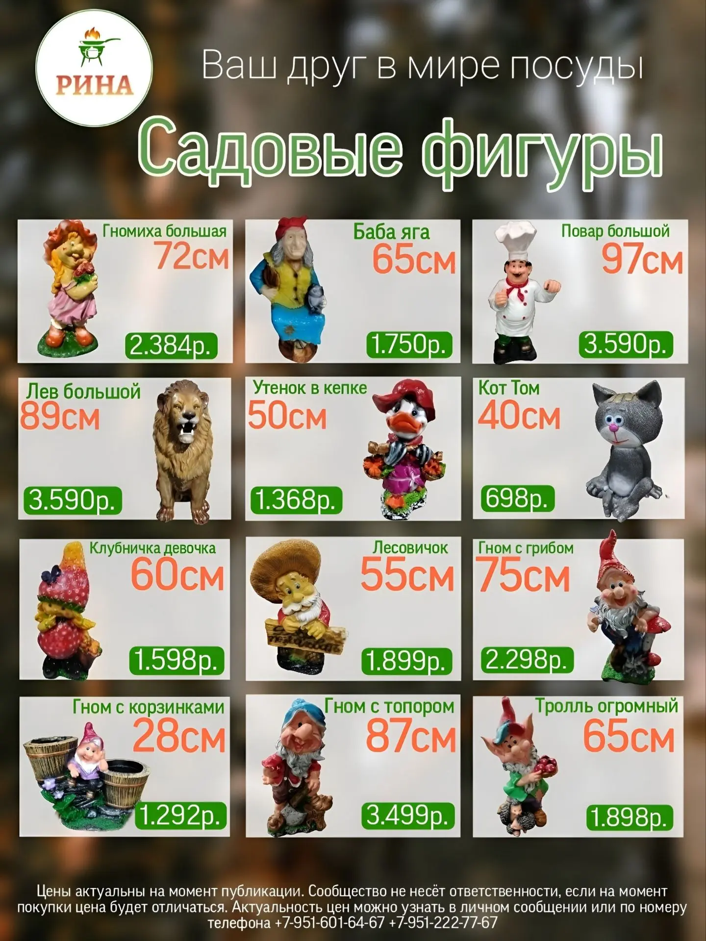В магазине посуды "Рина" огромное поступление садовых фигур🔥 Самый разнообразный ассор...