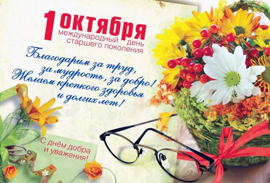Дорогие наши читатели, представители старшего поколения!