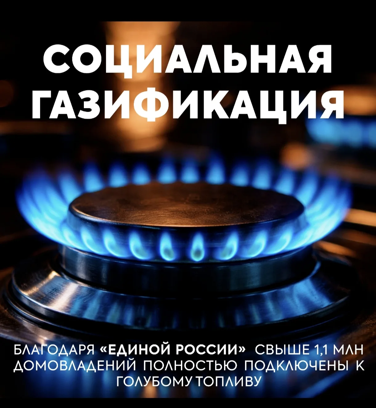Доступ к природному газу - вопрос не только комфорта, но и справедливости. Тысячи семей...