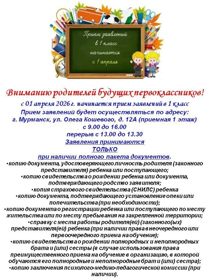 Вниманию родителей будущих первоклассников!