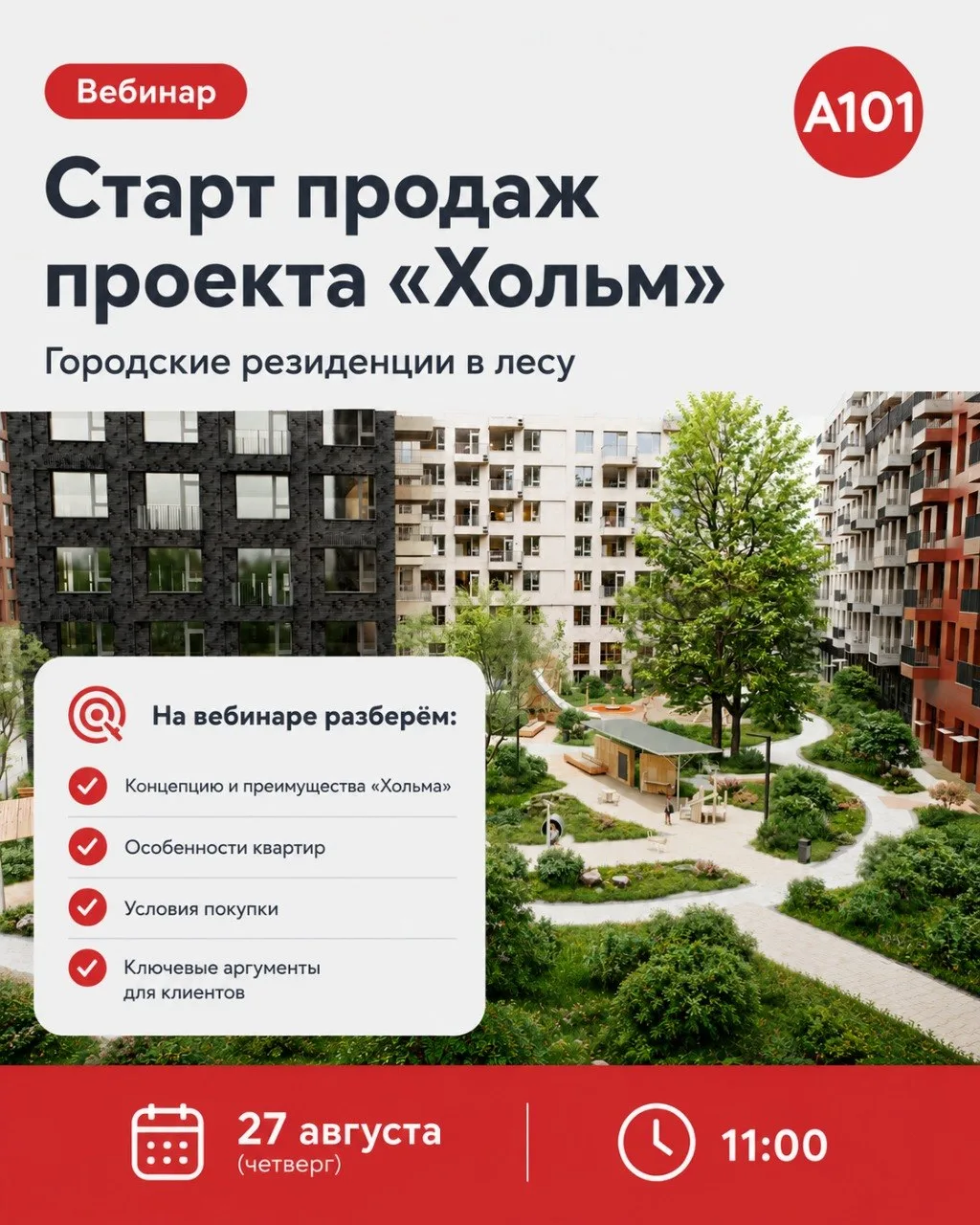 ЖК «Хольм»: старт продаж городских резиденций в лесу 🔥
