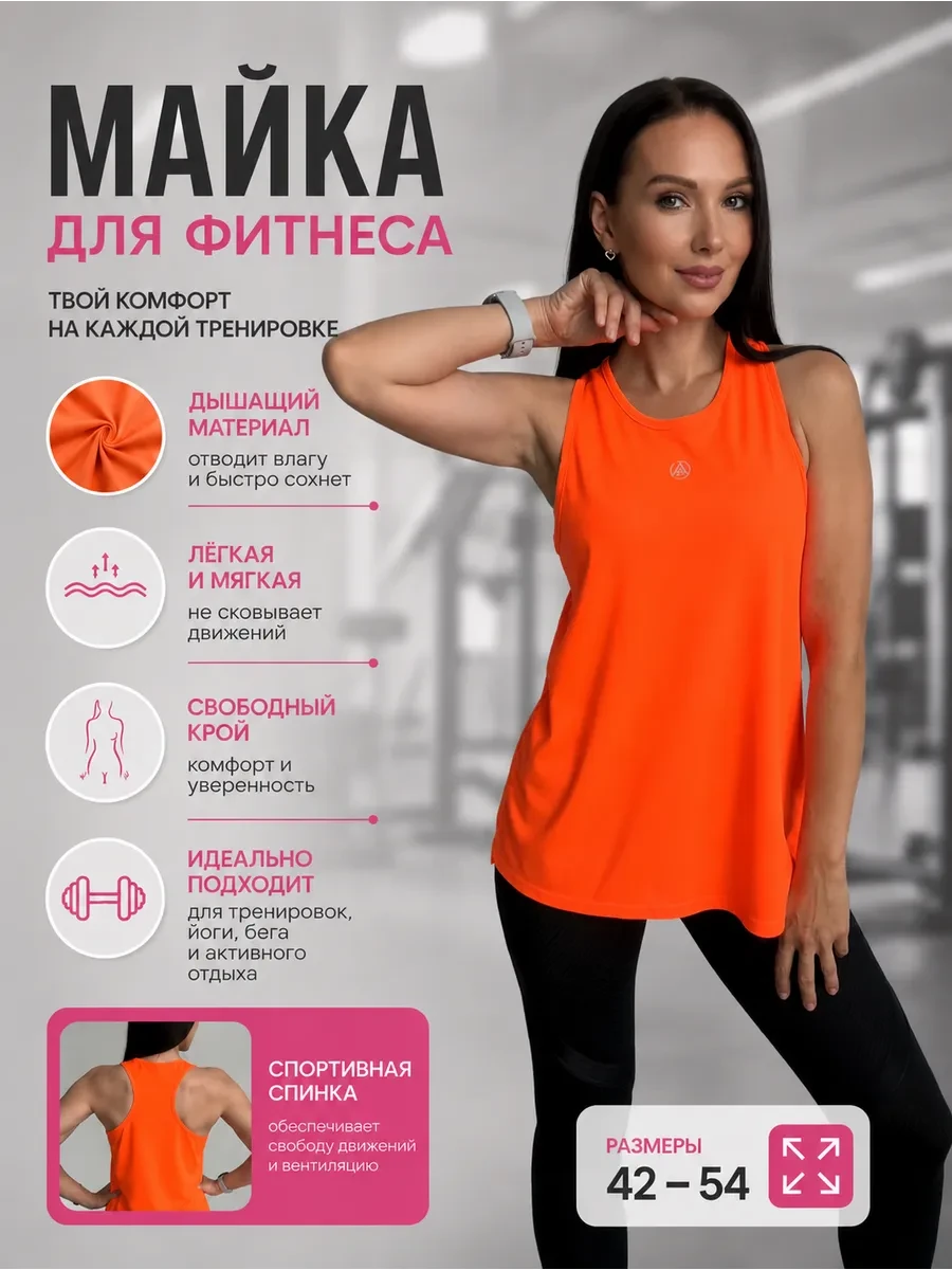 ⚡️ Майка спортивная для фитнеса удлиненная, LAYMA