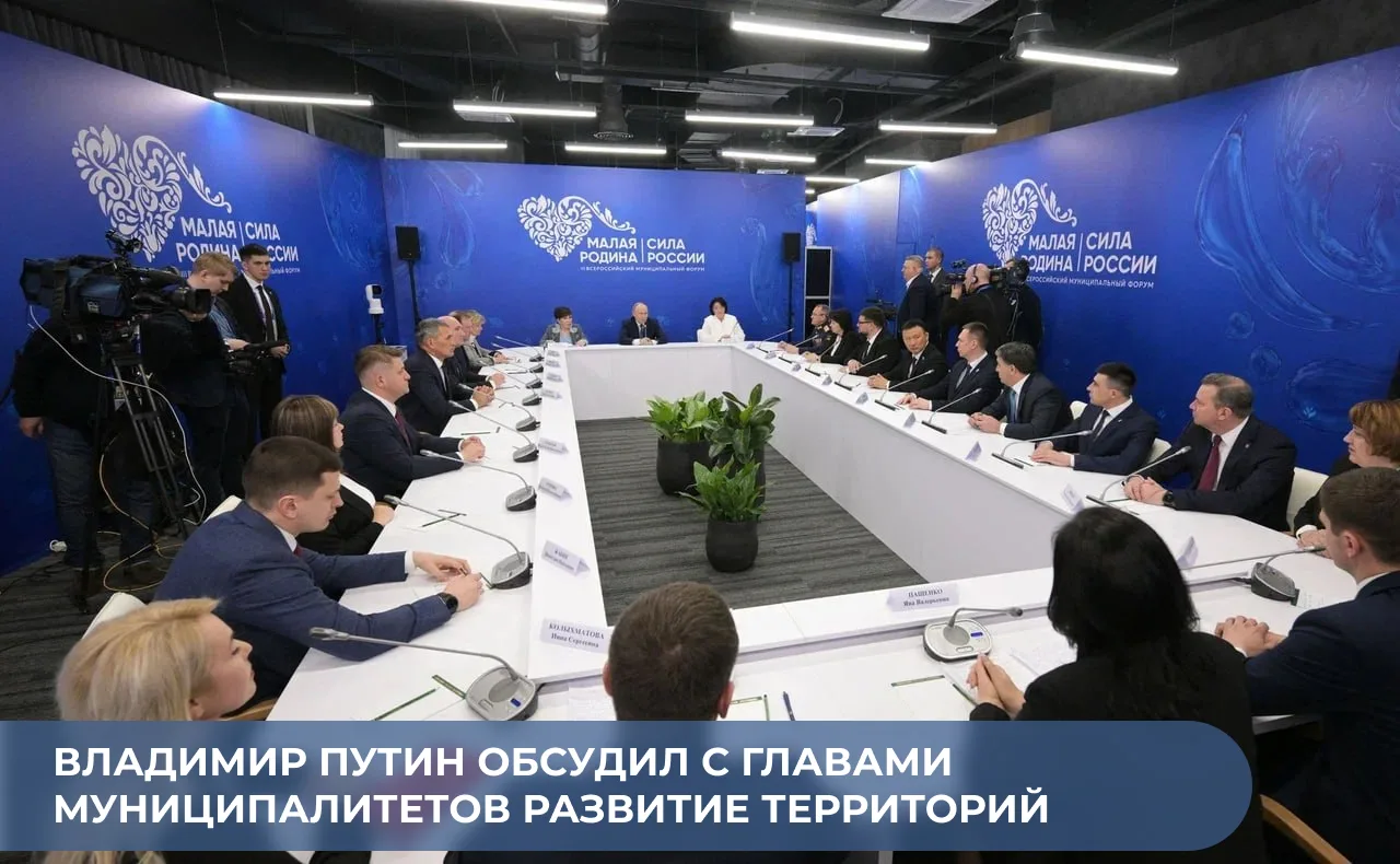 Муниципалитеты и развитие территорий: что обсудили на встрече с Путиным
⁣
В День местного самоуправл