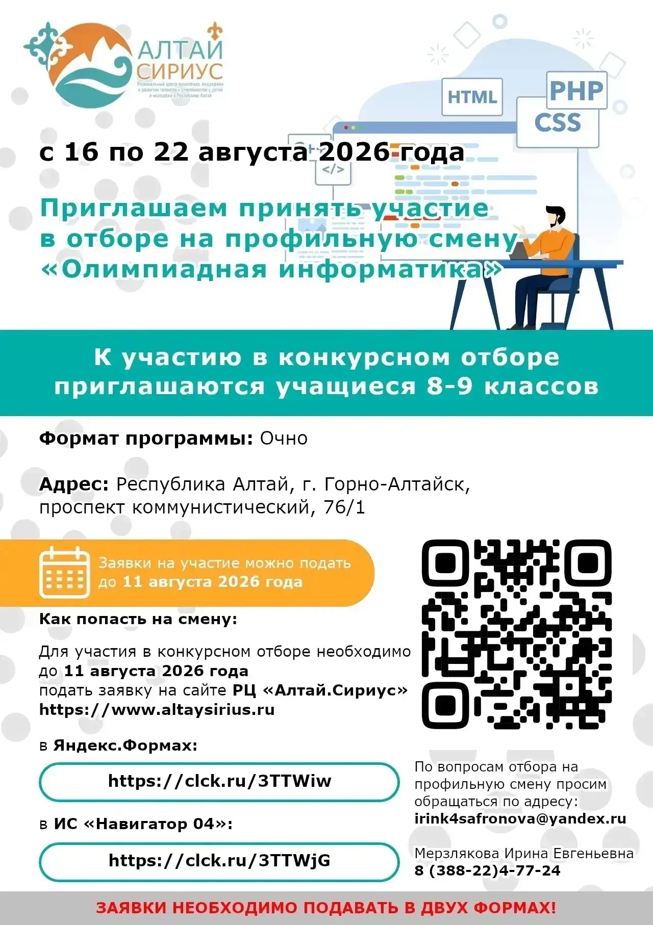Последний день подачи заявок! Успей провести лето с пользой 🔬