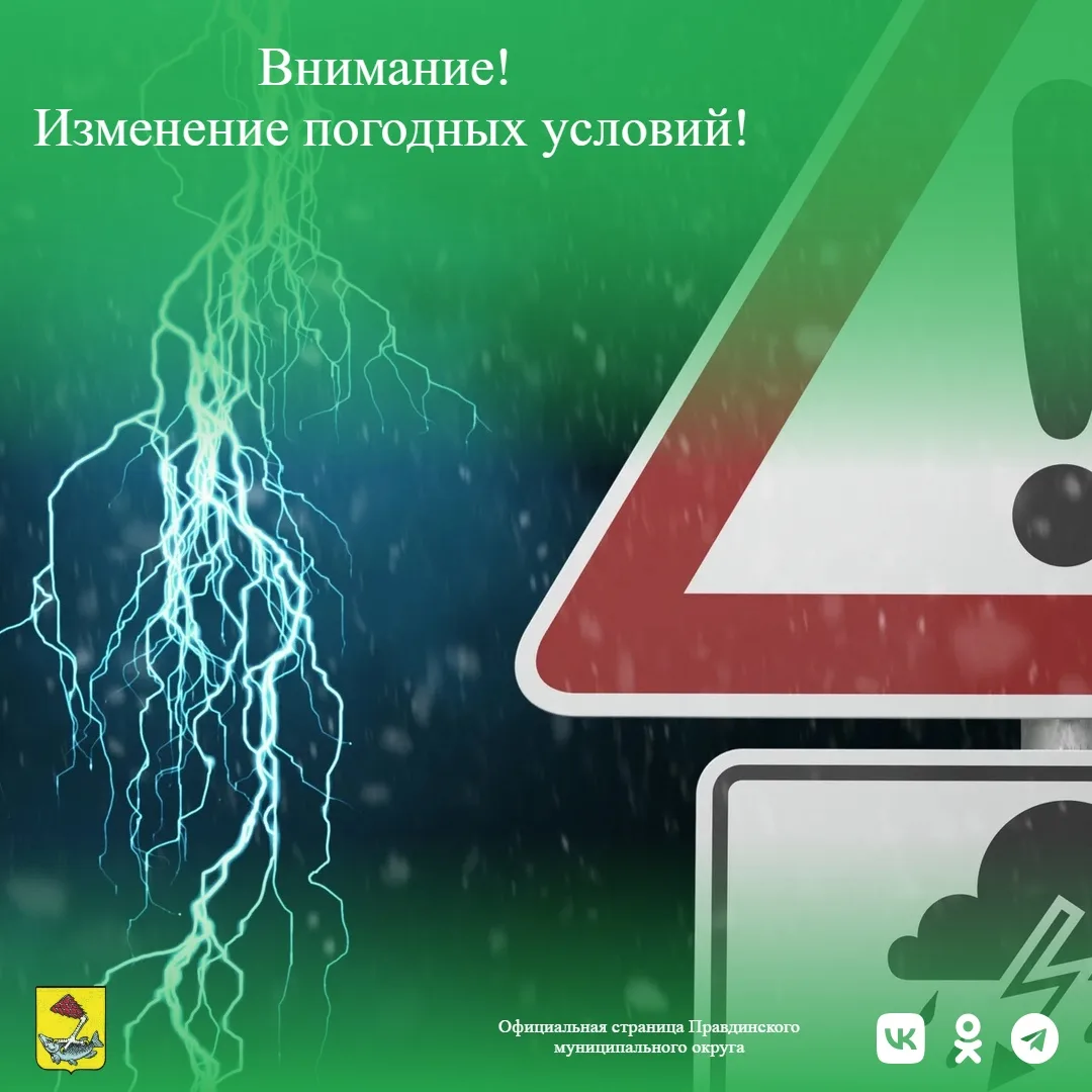 ⛈ Калининградский центр по гидрометеорологии и мониторингу окружающей среды предупрежда...