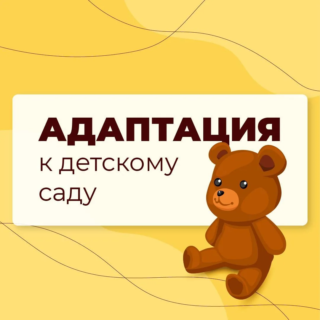 Стартовал новый учебный год . И не только в школах, но и дошкольных учреждениях. Однако...