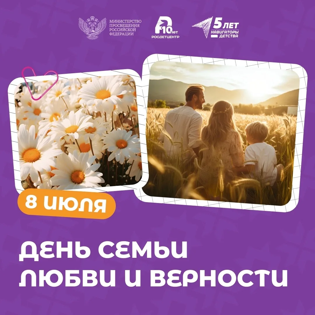 🌼От всей души поздравляем вас с прекрасным праздником — Днём семьи, любви и верности! Этот день нап