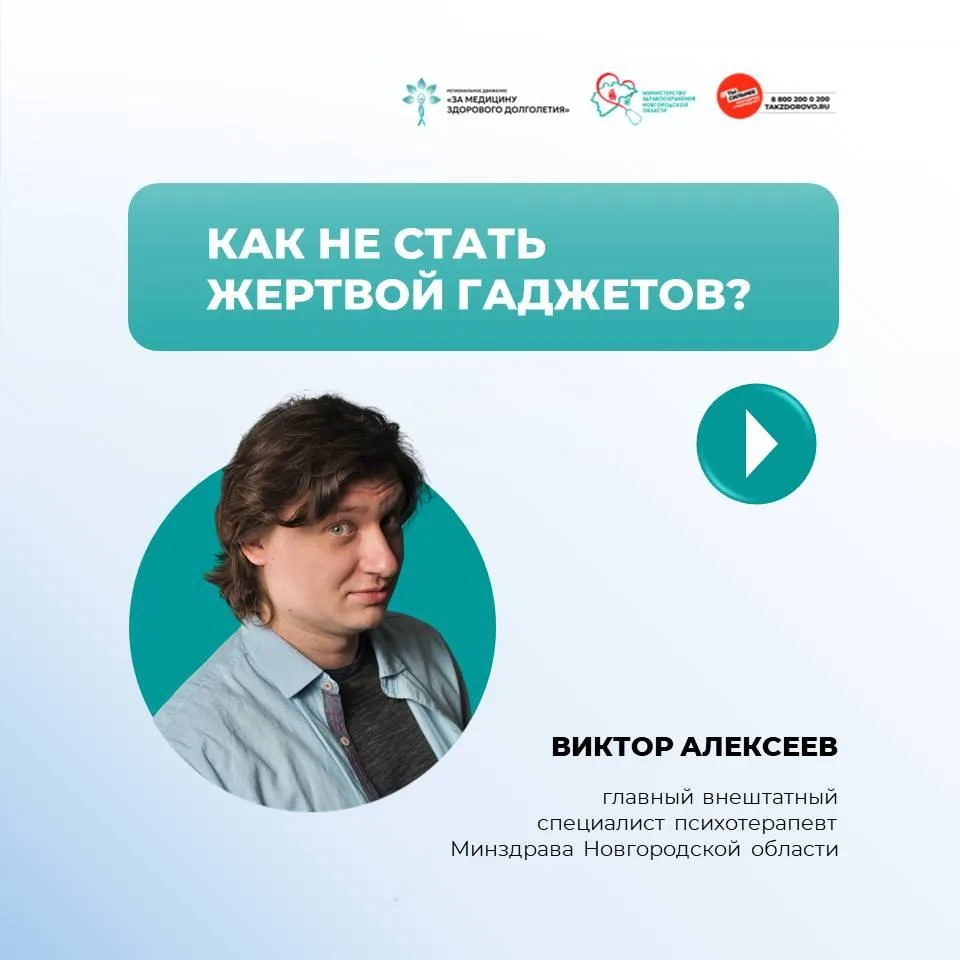 📱 Как не стать жертвой гаджетов?