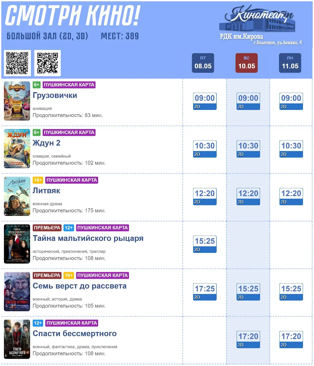 Киновыходные в Болотном 🎬 встречаем две громкие премьеры!