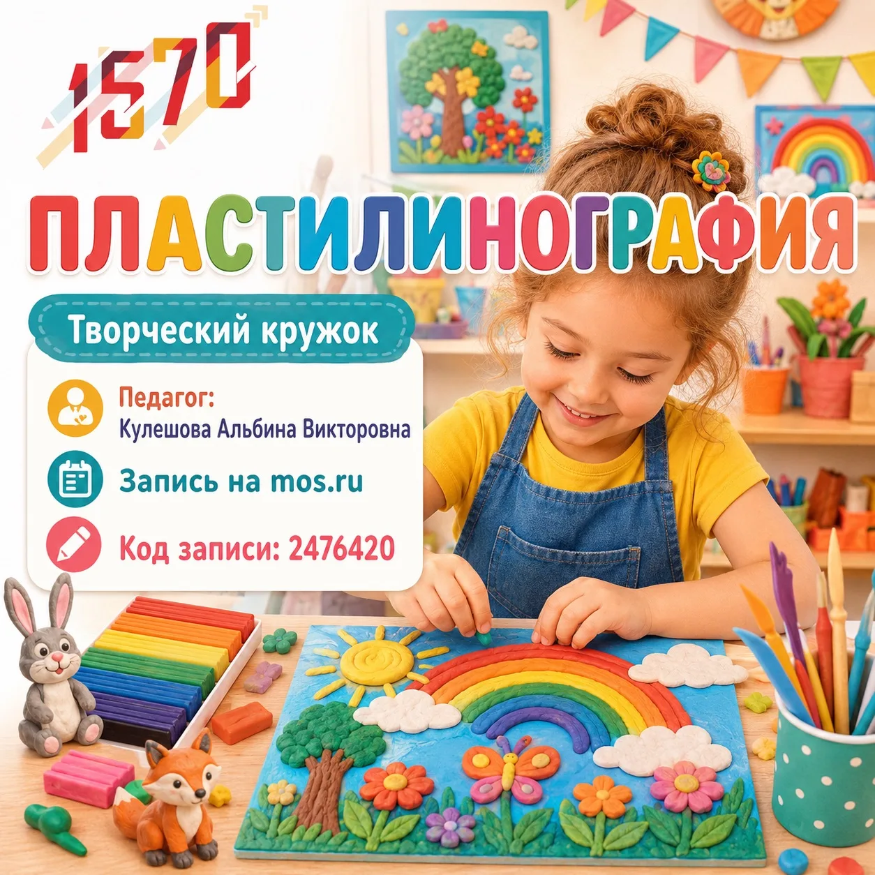 🌈 ОТКРЫТА ЗАПИСЬ В КРУЖОК «ПЛАСТИЛИНОГРАФИЯ»!

Пластилин может превратиться в красочную картину, ск