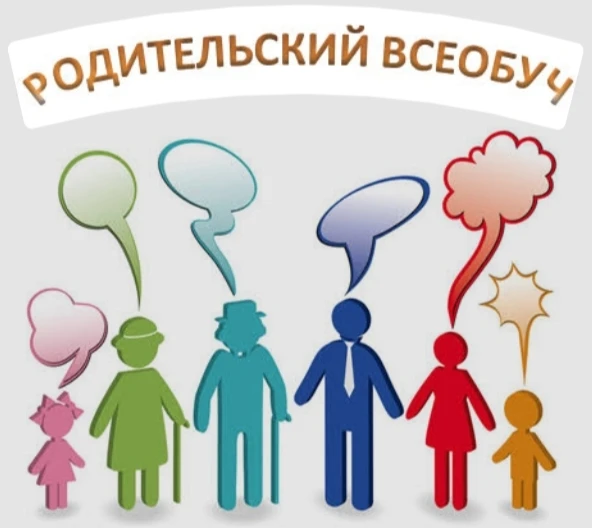 Родительский всеобуч «Стратегия понимания»