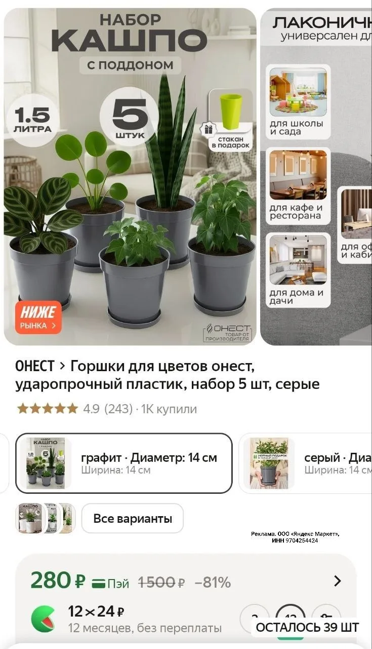 🌷Горшки для цветов онест, ударопрочный пластик, набор 5 шт