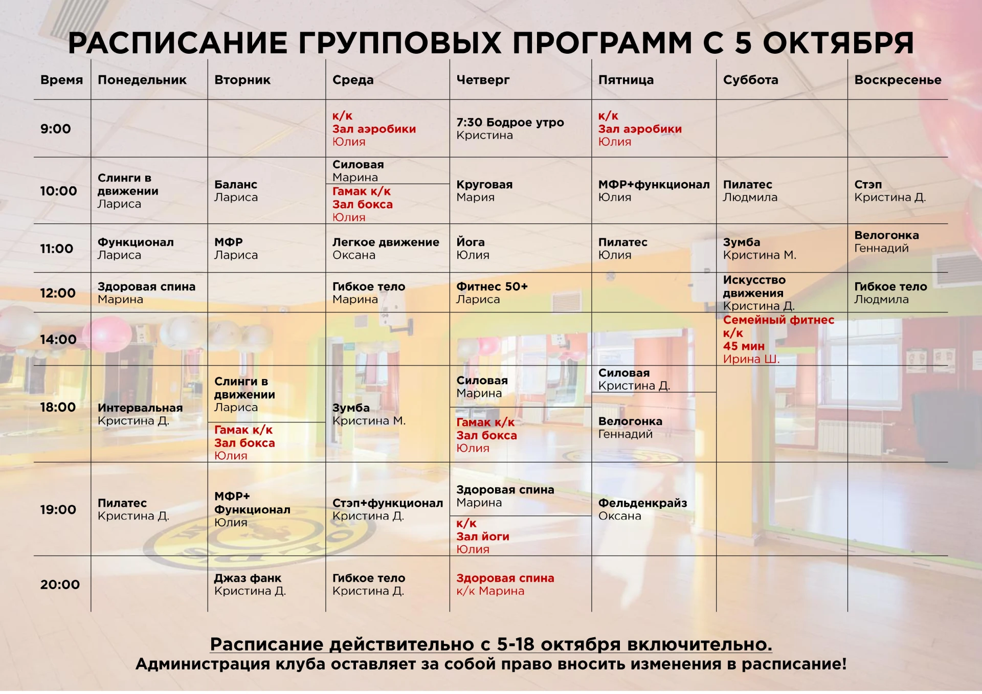 🍂 НОВОЕ РАСПИСАНИЕ С 5 ОКТЯБРЯ