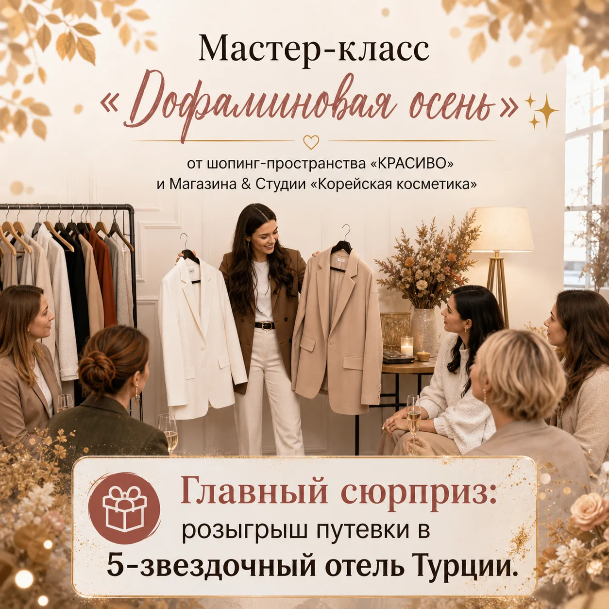 Осень близко. Встретим её красиво и с дофамином!