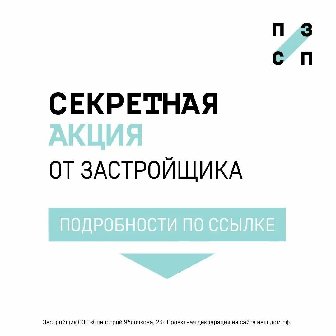 Секретная акция от ПЗСП