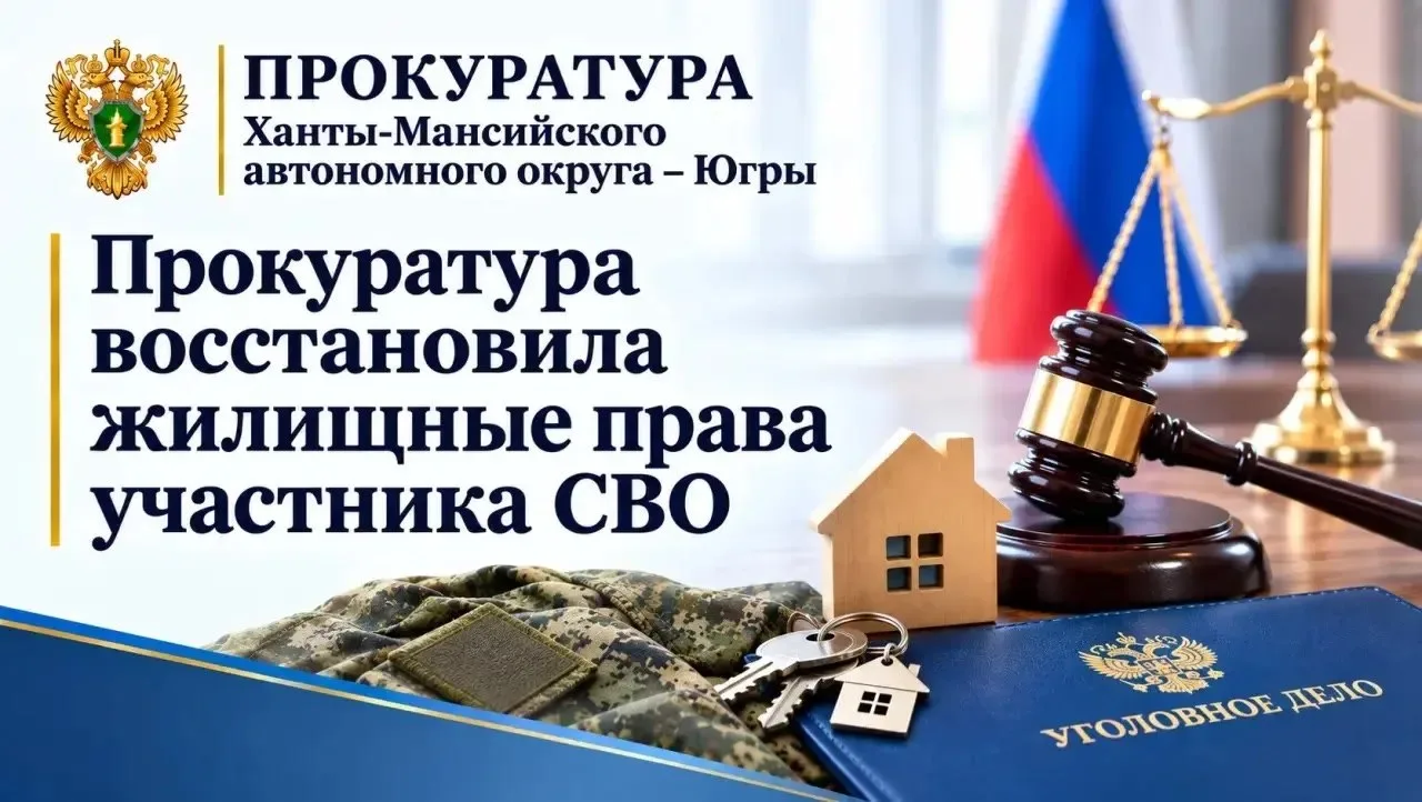 Участника СВО незаконно сняли с очереди на жильё в Приобье