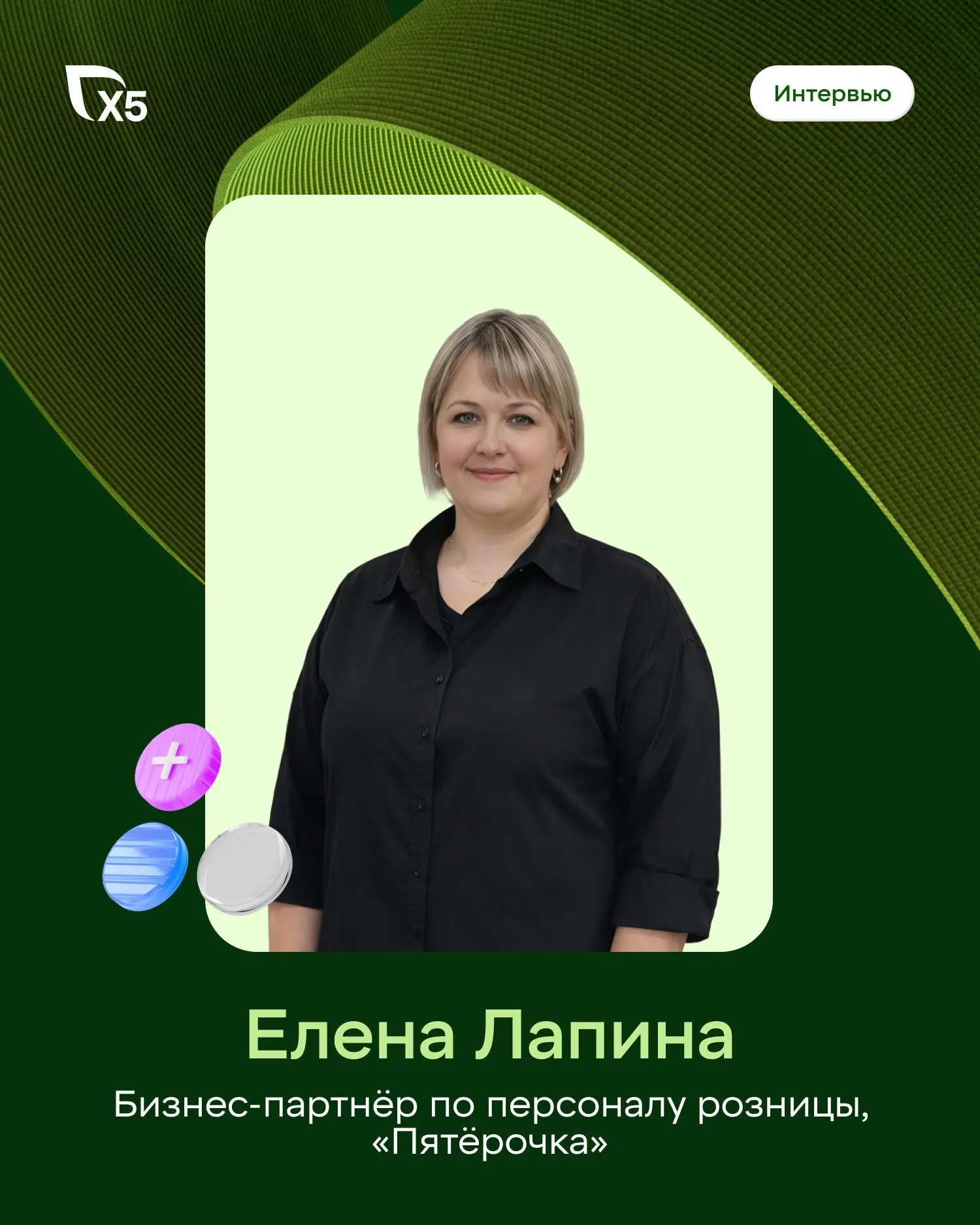 Продолжаем знакомиться с коллегами, которые прошли вместе с X5 почти весь путь развития...