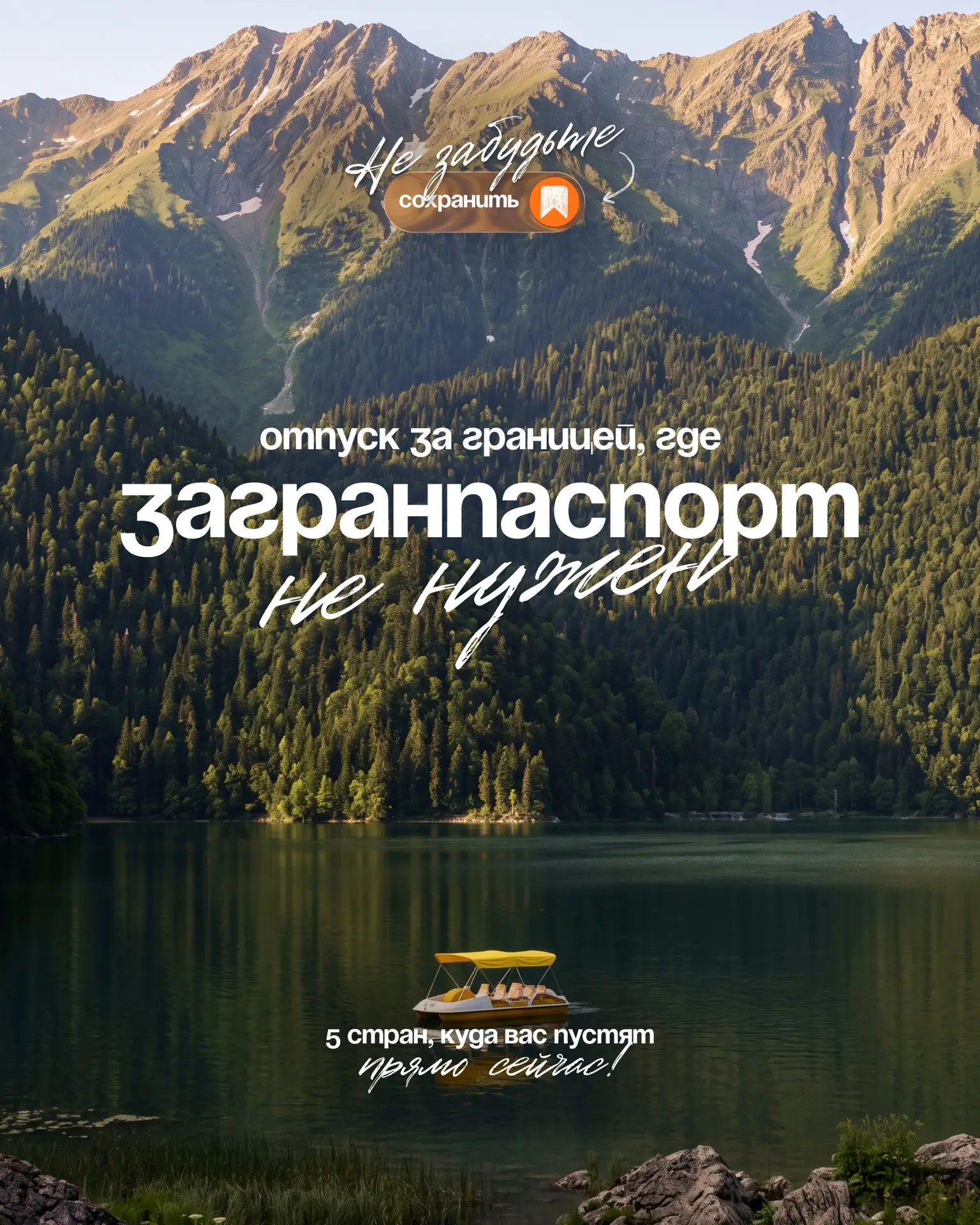 Куда улететь из России БЕЗ загранпаспорта?