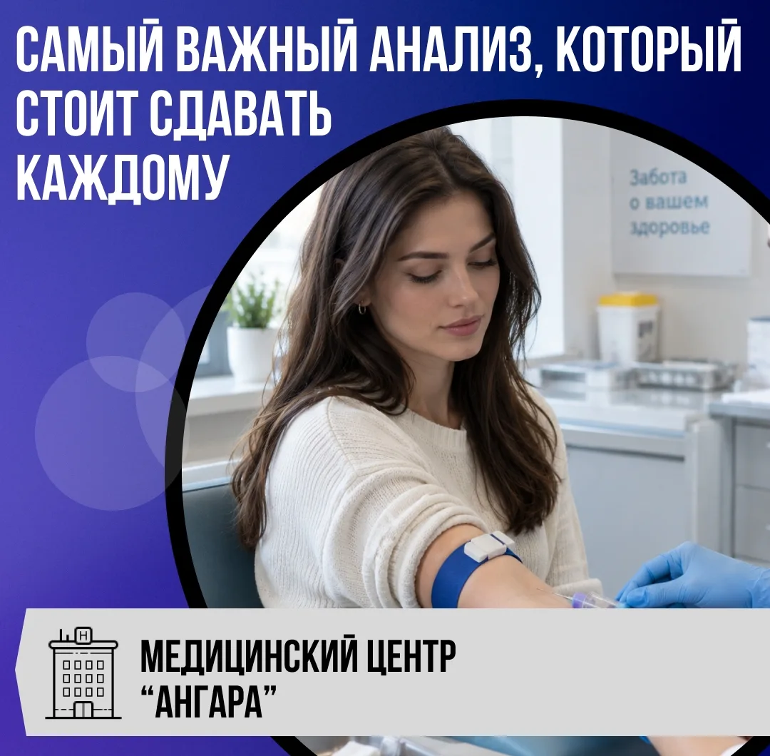 Самый важный анализ, который стоит сдавать каждому 🩸