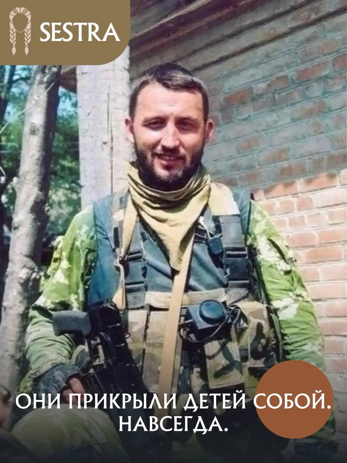 🙏 Они прикрыли детей собой. Навсегда.
