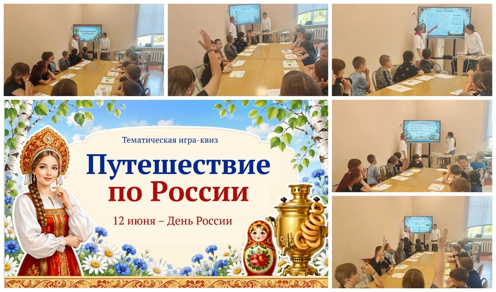 В преддверии Дня России наш лагерь превратился в большую страну открытий! 
До главного праздника стр