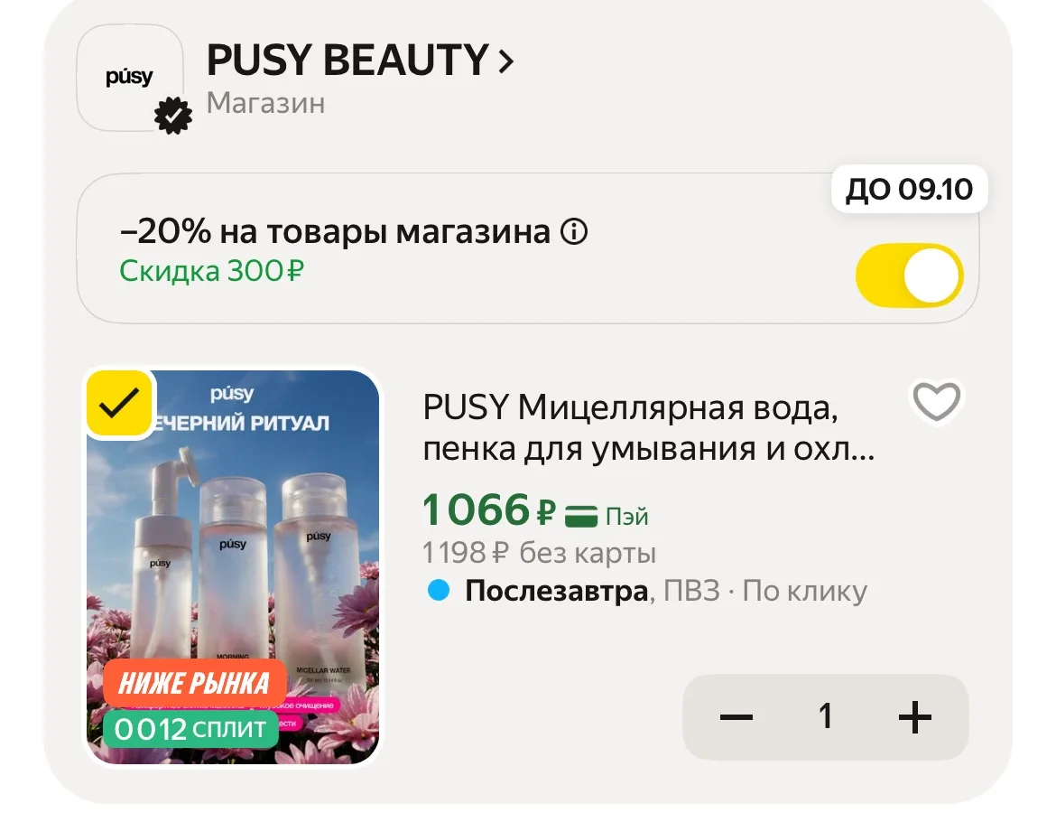 Разбираем классный набор🔥 PUSY Мицеллярная вода, пенка для умывания и охлаждающий тоник