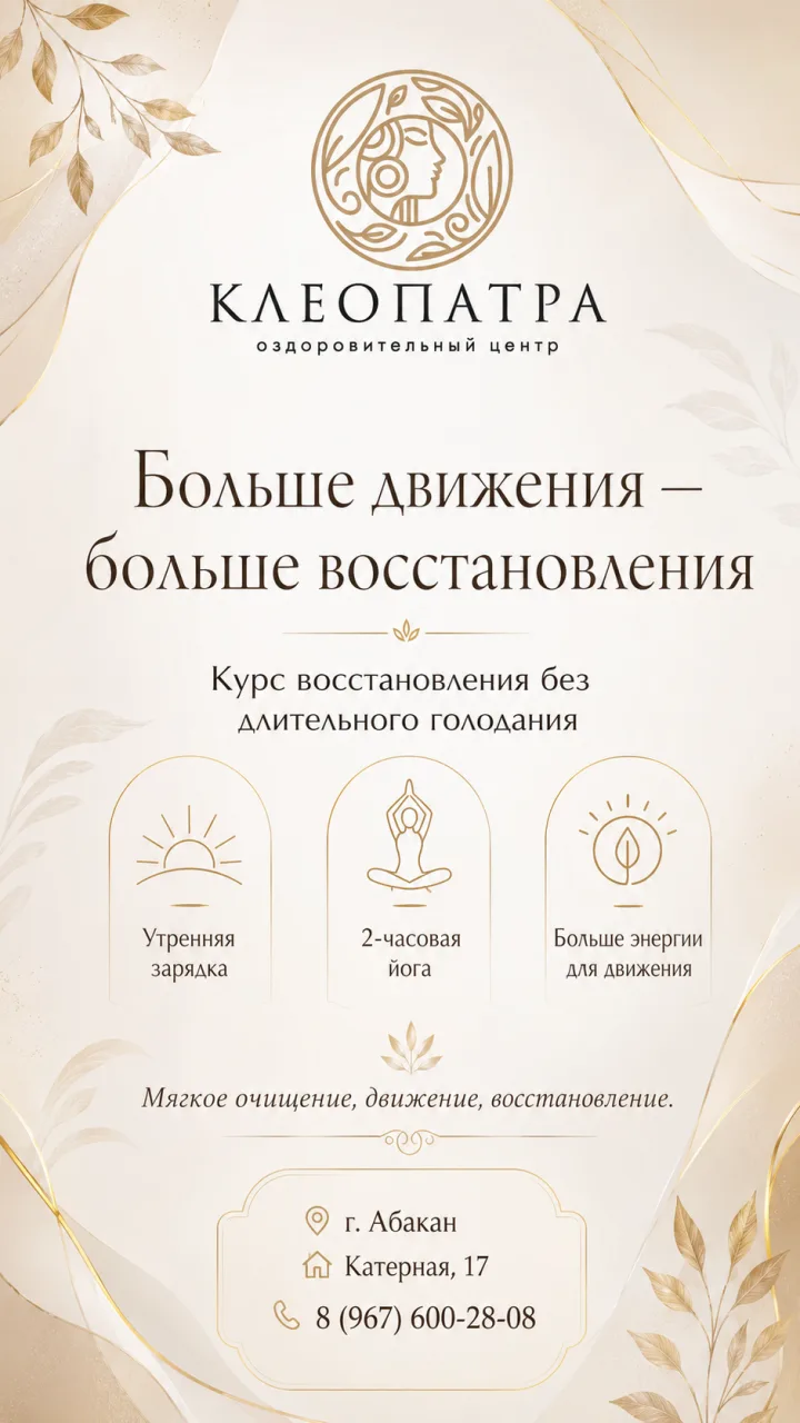 #очищениеорганизма #оздоровление #клеопатраминусинск центр #детокс #лечебноеголодание #здоровье #озд