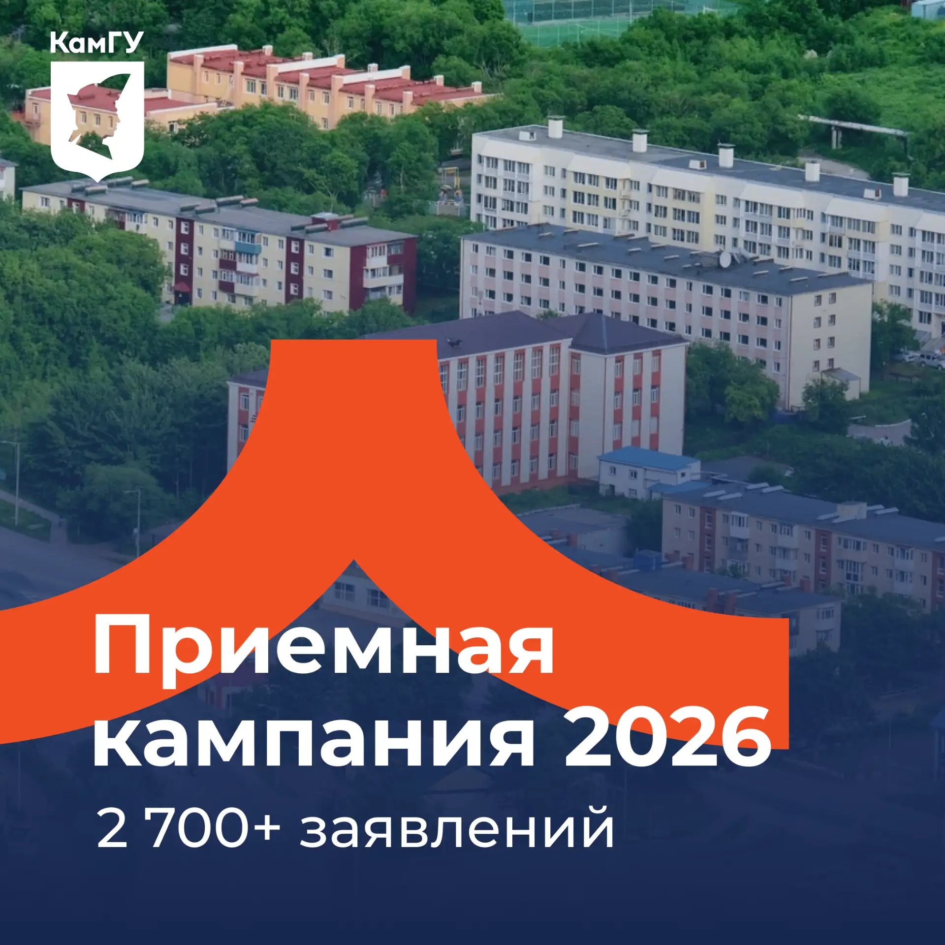 КамГУ им. Витуса Беринга зафиксировал двукратный рост заявлений от абитуриентов в ходе приемной камп
