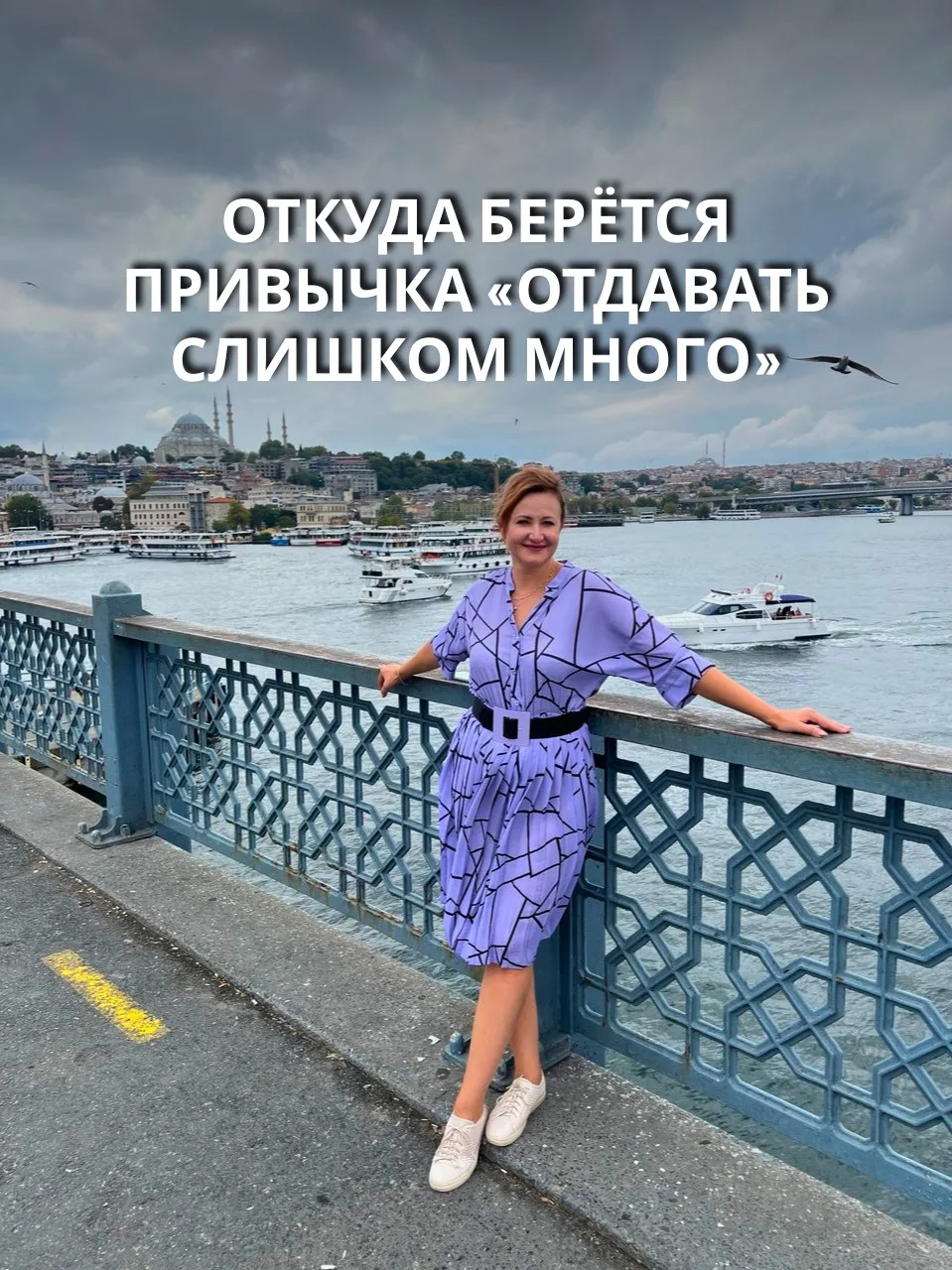 Откуда берётся привычка «отдавать слишком много»