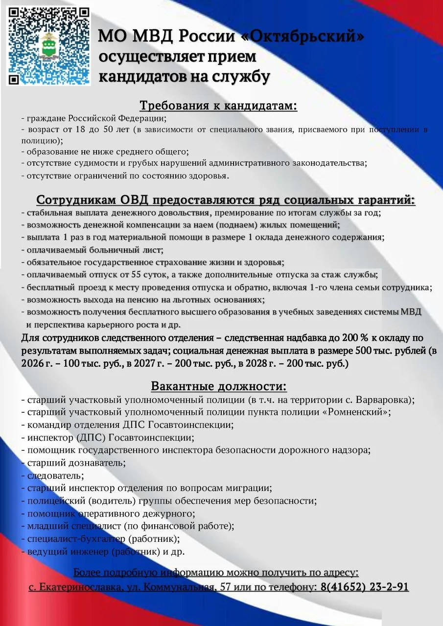 МО МВД России "Октябрьский" приглашает на службу